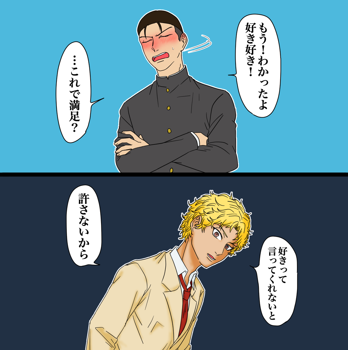 「こんなん言わんやろ」って思いながらも、またまた「好き」言わせるやつ描いた 