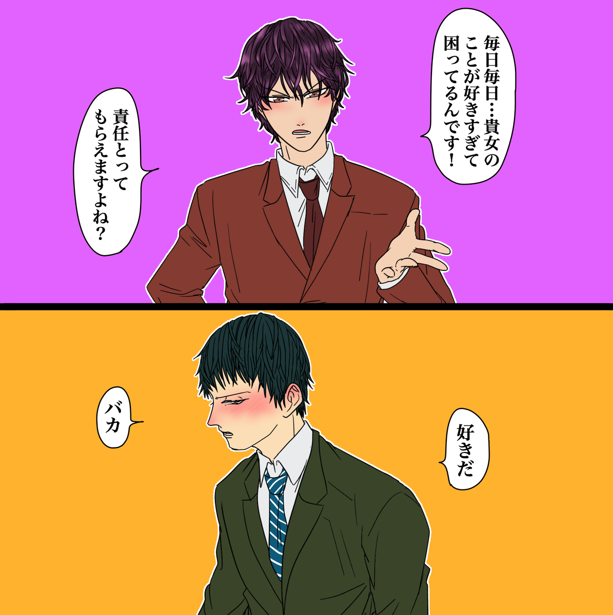 「こんなん言わんやろ」って思いながらも、またまた「好き」言わせるやつ描いた 