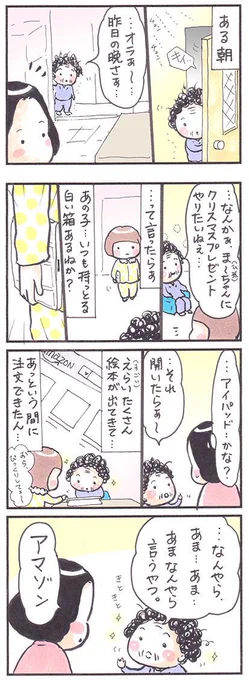 「箱」
#漫画 #イラスト #四コマ #エッセイ #富山 
#ipad #amazon #クリスマス #絵本 