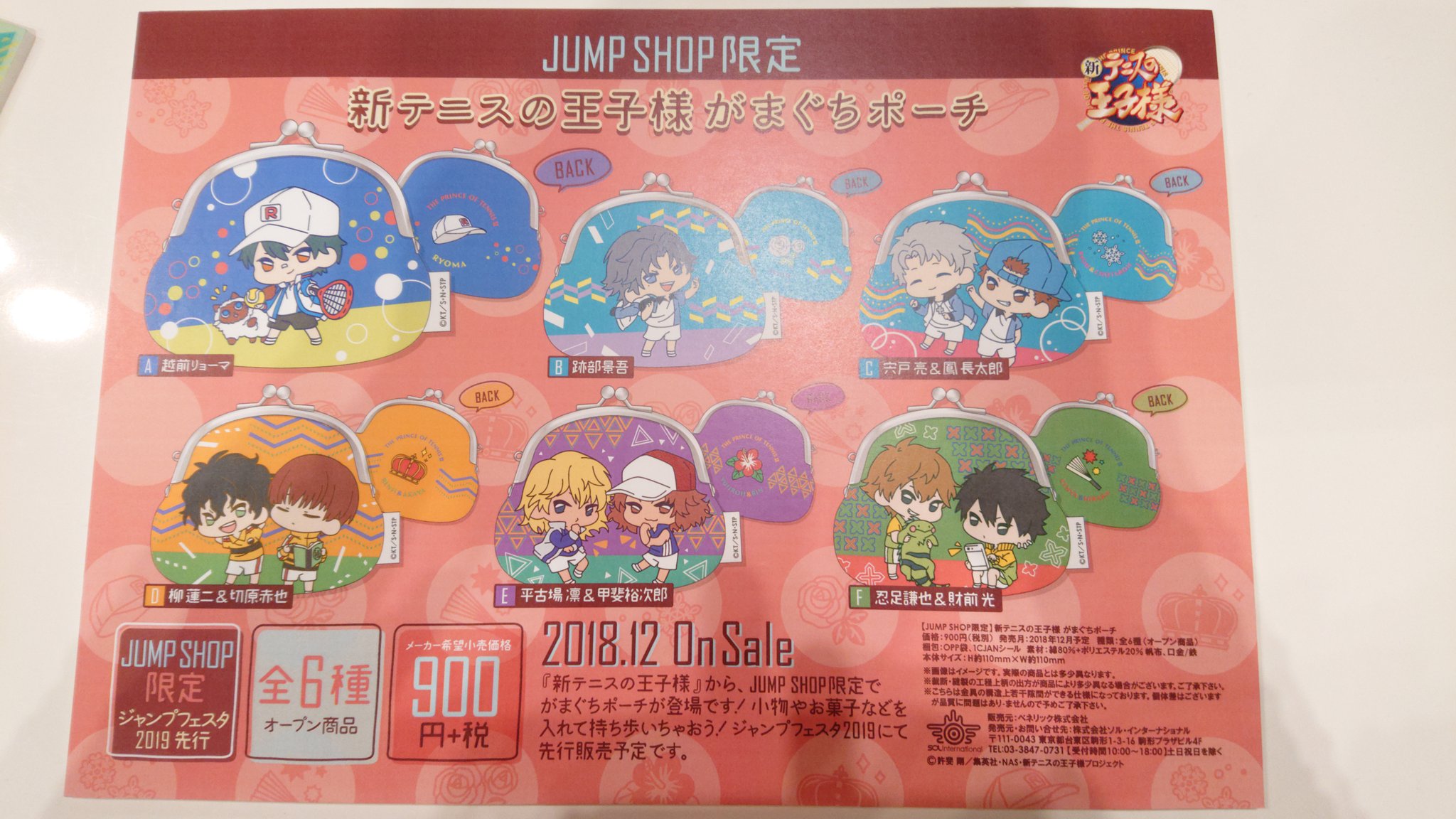 越前リョーマ　缶バッジ　チョコクランチ　ジャンプフェスタ2018 ジャンフェス 新テニスの王子様 越前リョーマ 缶バッジ チョコクランチ