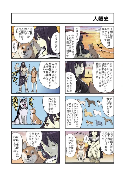#世界の終わりに柴犬と #柴犬 #4コマ漫画
世界の終わりに柴犬と 旅する話 107 