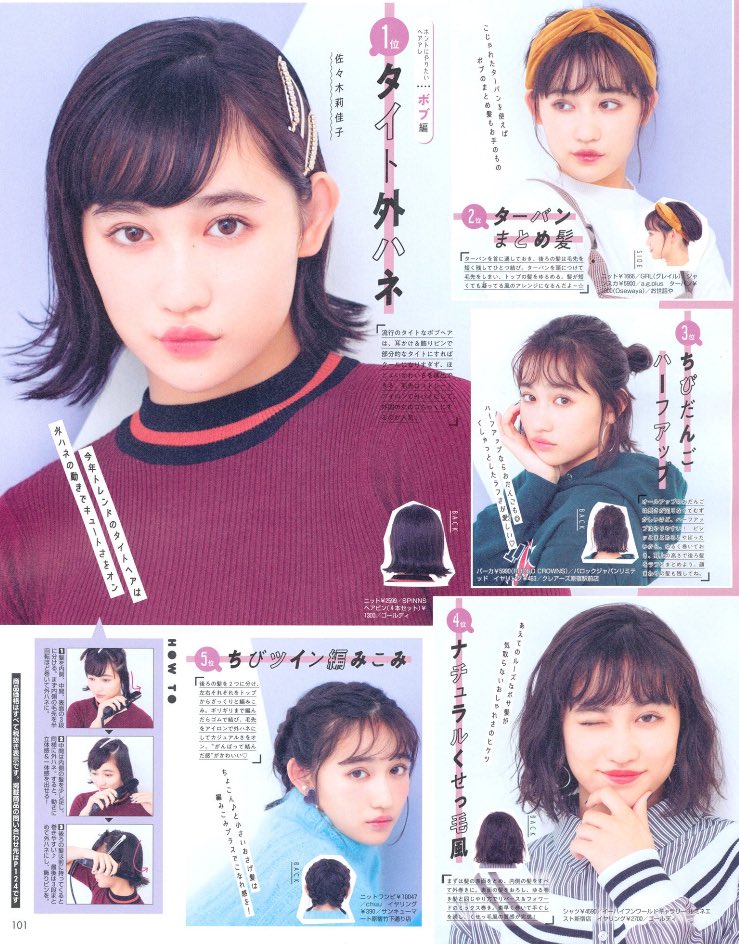 Rika Chan アンジュルム セブンティーン Seventeen モデル佐々木莉佳子 Angerme