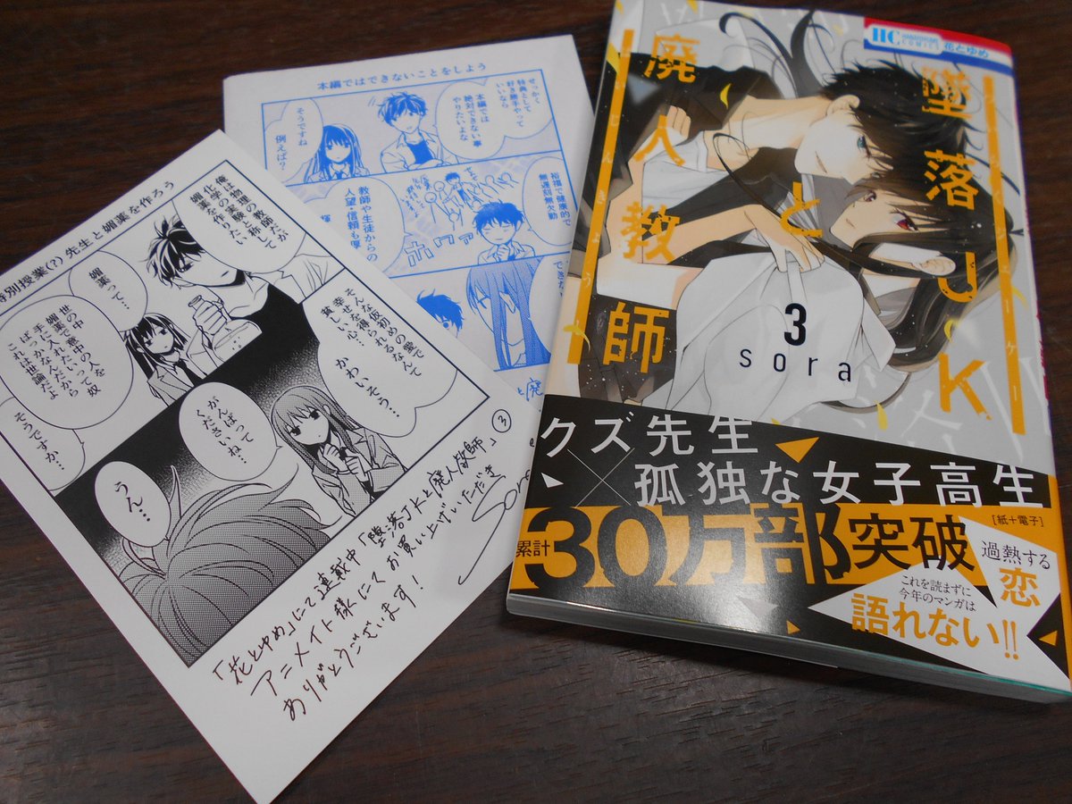 アニメイト渋谷 ラブライブ スーパースター オンリーショップ21開催 書籍 クズ先生 孤独な女子高生 過熱する恋 夏は教師 オトナ を滾らせる 墜落jkと廃人教師 3巻 発売中シブ 特典には描き下ろしイラストカードとメッセージペーパー 1