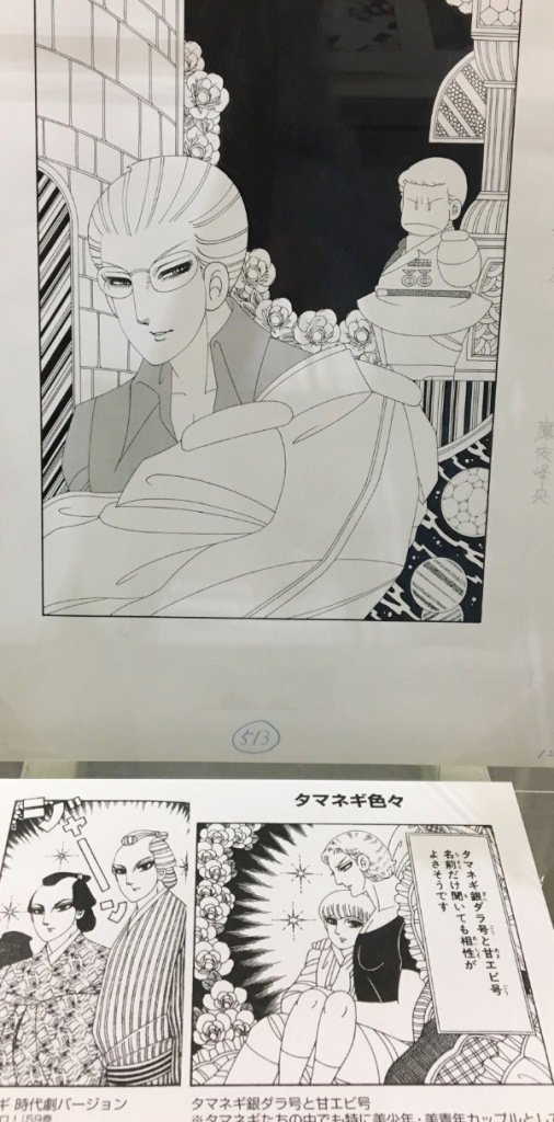 米沢嘉博記念図書館 ٹوئٹر پر ただいま第3期 美少年美青年特集です バンコランやマライヒ タマネギ部隊も 1階展示室にて デビュー45周年 パタリロ 100巻達成記念 魔夜峰央原画展 が開催中 土 日 祝日の開館時間は12 18時です 18年は12月24日が最終