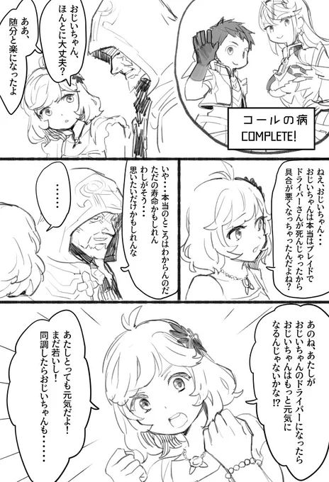 女の子→じいさん萌え～というところだけ描くつもりだったのになんか飛躍してしまい収拾つかなくなった 