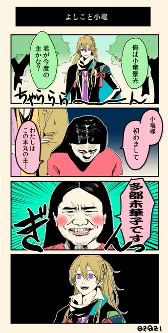 よしこと小竜 