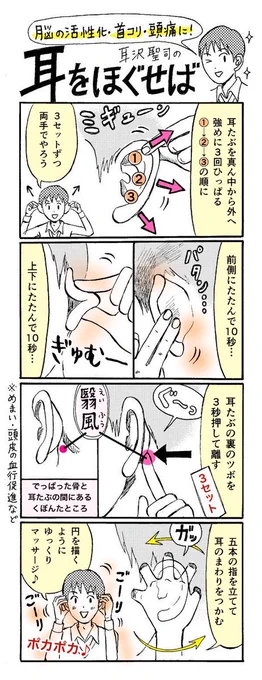 首が凝って頭がぼーっとする→そして寒い→頭が働かない→つい3枚目の姿勢でスマホを見る（以下エンドレス）よくやってしまうんですけど耳マッサージをじっくり→頭部の血流が良くなる・首コリ緩和＆ポカポカ→首ストレッチでさらにスッキリ… 