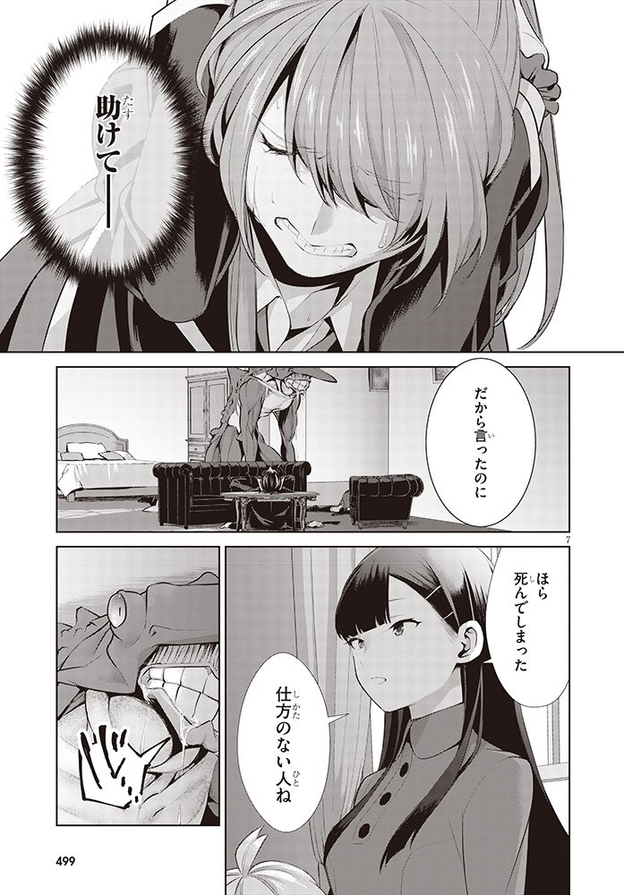 『死もまた死するものなれば』3話 〜大雨により孤島となった洋館に閉じ込められた生存者たちは正体不明の生物にどう立ち向かうのか…〜 ドラゴンエイジ1月号、または各配信サイトに掲載中 CW→https://t.co/3MWcy5dZG2 ニコニコ→https://t.co/bMoCWivdyL