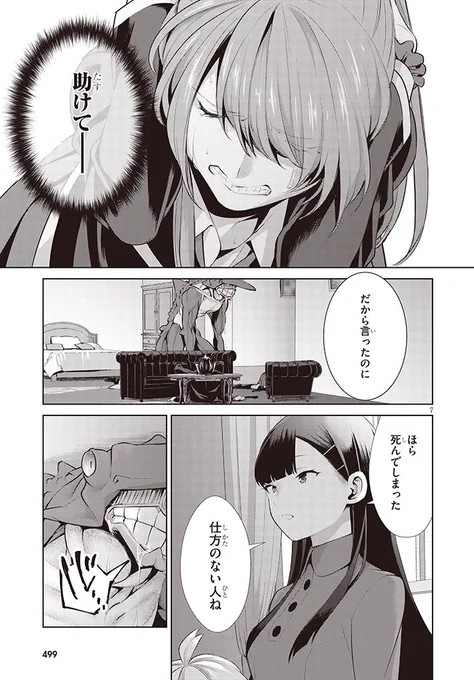 『死もまた死するものなれば』3話 〜大雨により孤島となった洋館に閉じ込められた生存者たちは正体不明の生物にどう立ち向かうのか…〜  ドラゴンエイジ1月号、または各配信サイトに掲載中 CW→https://t.co/3MWcy5dZG2 ニコニコ→https://t.co/bMoCWivdyL 