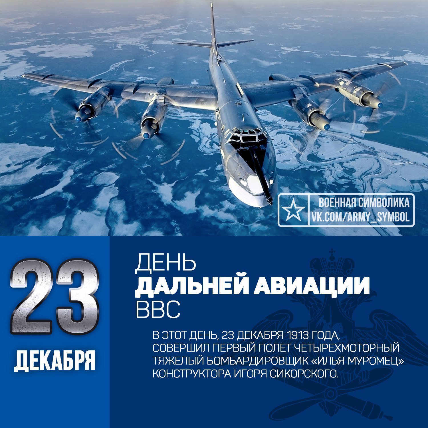 День дальней авиации ввс россии картинки, тесты логику картинках