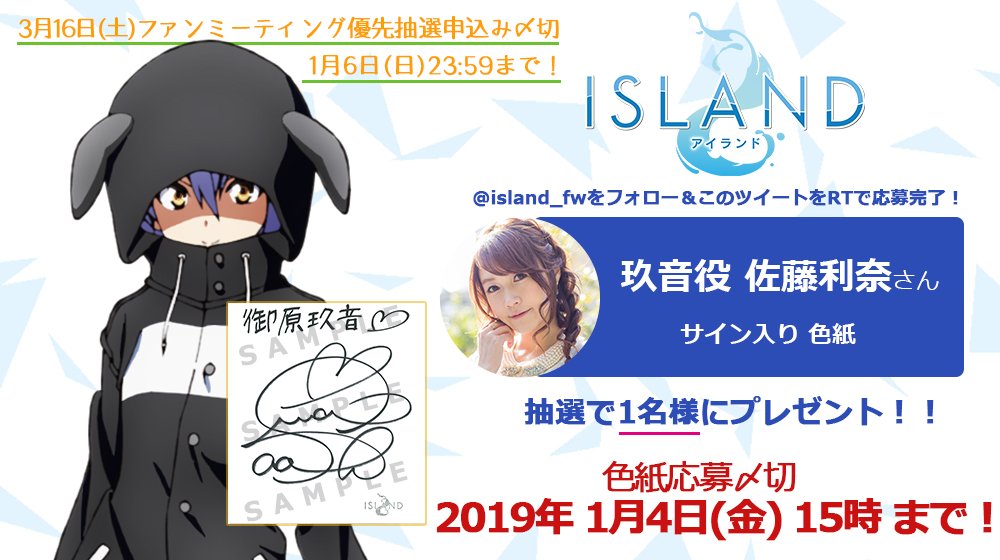 アニメisland Anime Island サイン入り色紙プレゼント Blu Ray Vol 2封入 3 16ファンミーティング優先抽選券 での申込み期限が迫っております お忘れなく ファンミーティングの開催を記念して フォロー Rtキャンペーン実施 御原玖音役