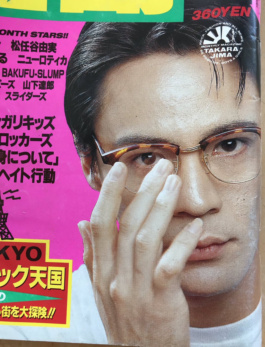 今日は何の日】 氷室京介 古い宝島の表紙（1989年） 眼鏡でイメージ