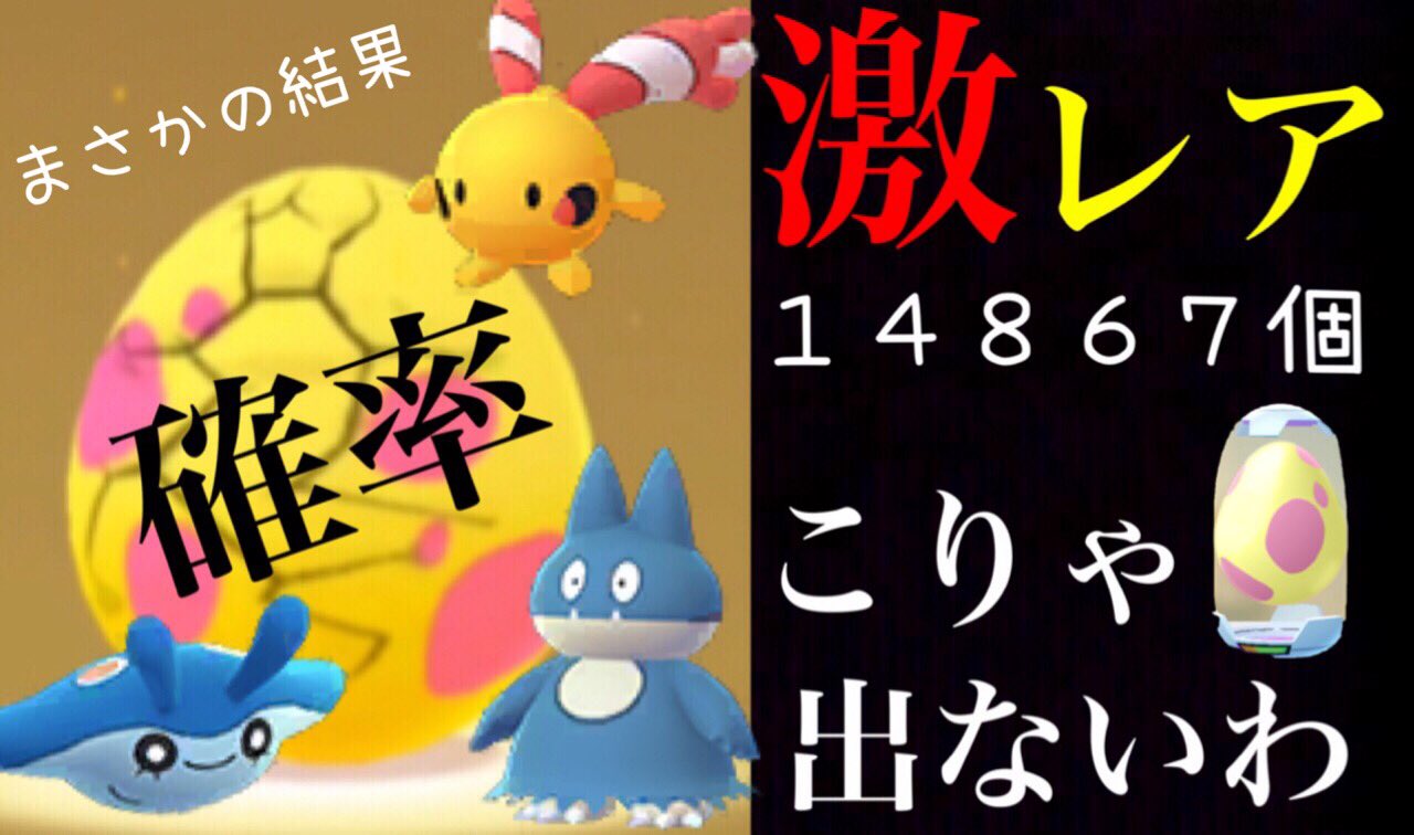 O Xrhsths Onepoke Sto Twitter 海外サイトの調べで 7kmたまごの新ベビィの確率判明 なんと リーシャン ゴンベ タマンタの確率がヤバイことに はたして 期間中に出逢えるのでしょうか 5kmたまごでグレッグル 10kmたまごでスコルピが登場 T