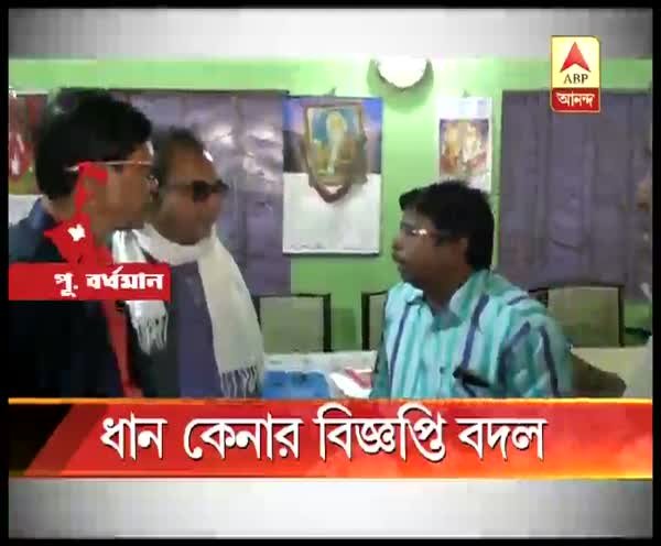 abpanandatv's tweet photo. #ricetrading পূর্ব বর্ধমানে ধান বিক্রি সংক্রান্ত নির্দেশের বিতর্কিত অংশ বদলে দিল সমবায় সমিতি https://t.co/yxeq6GCR40 https://t.co/BeS3TFwuwC