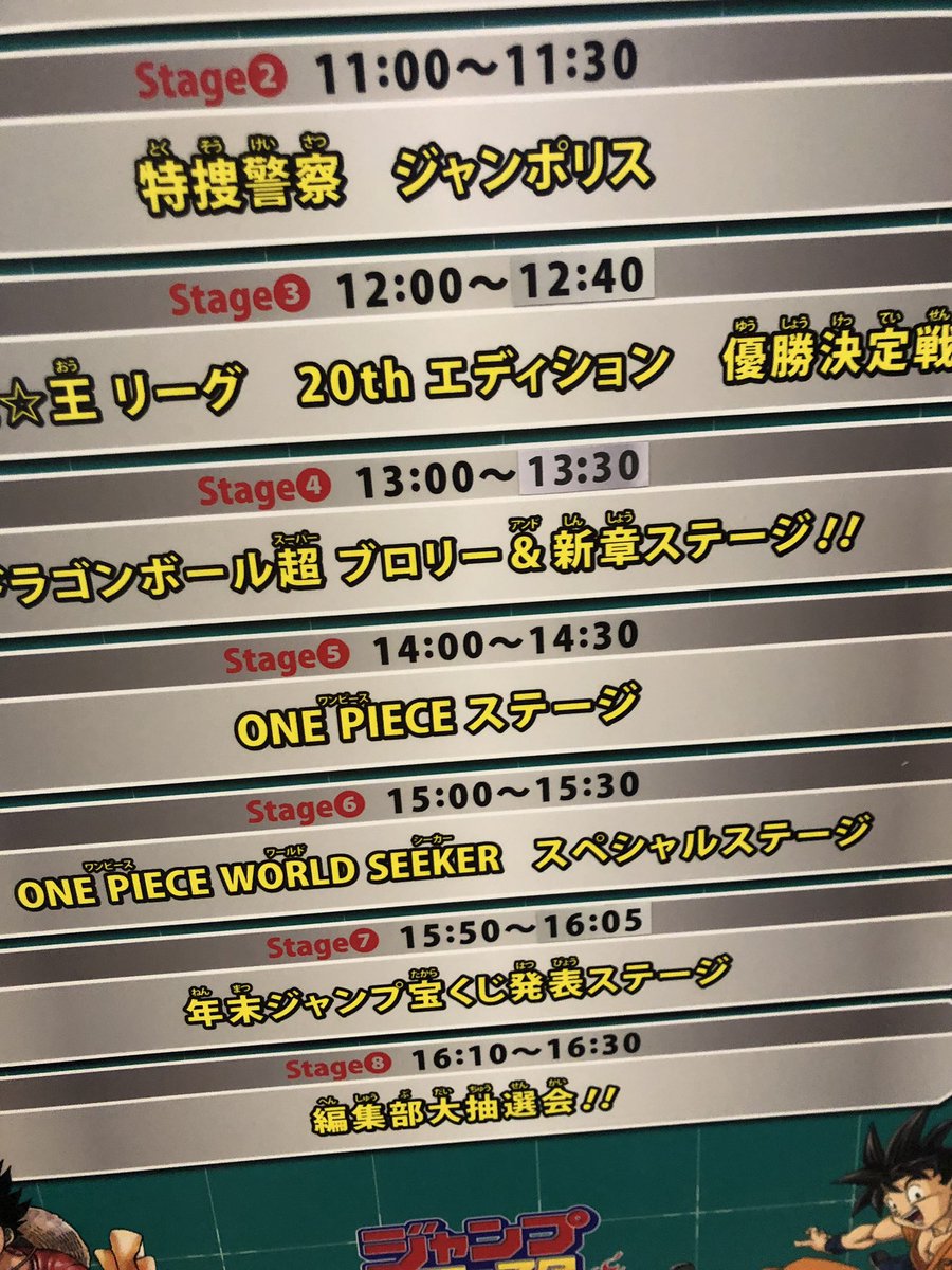 ジャンプフェスタ スーパーステージの楽しみ方は ファストチケット関係ある 追記あり おいしいパンとパスタ ４０代主婦のおすすめ情報