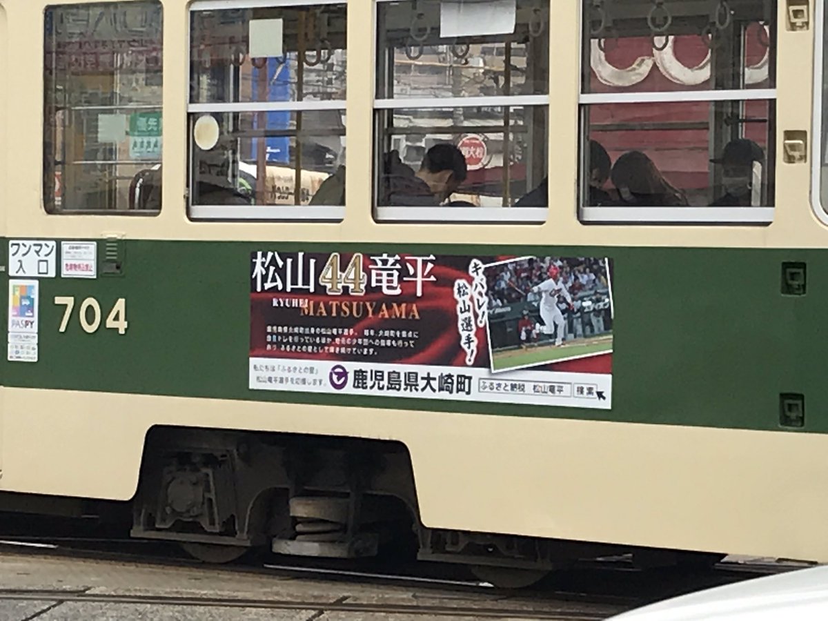 うに 松山選手 鹿児島から応援広告でてるよ 鹿児島 広島 広電 松山竜平 うに 松山選手 鹿児島から応援広告でてるよ 鹿児島 広島 広電 松山竜平