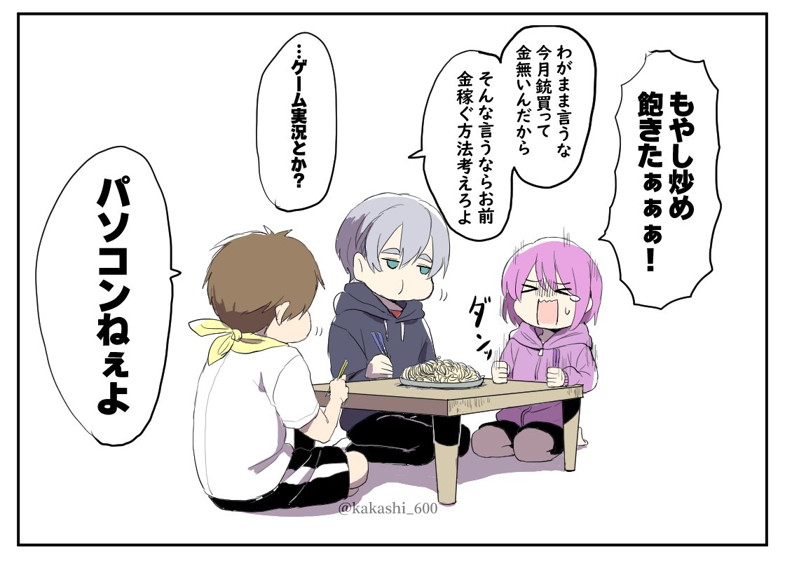 案山子 Kakashi 600 さんの漫画 91作目 ツイコミ 仮