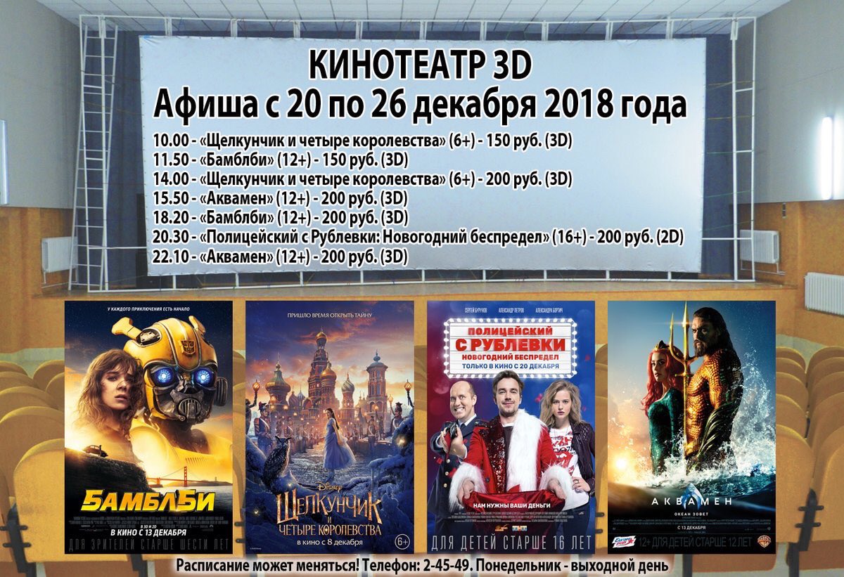 Isachenkova86's tweet photo. @Tularegion71 Афиша кинотеатра https://t.co/pkwxZYoNIA