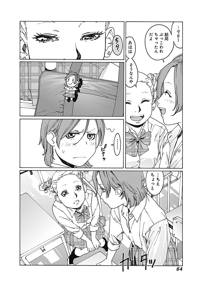 大好きな子に嫉妬する話【3/6】
#クリスマス 