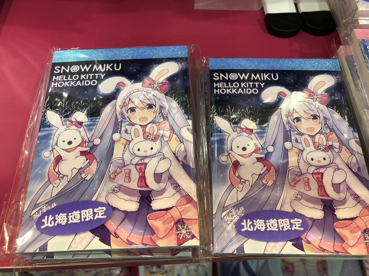 Theakiba على تويتر またまた期間限定商品のお知らせです 雪ミク ハローキティコラボ商品 額縁マグネット 全4種 メモ帳 全2種 本日入荷致しました マグネットは各1枚648円 メモ帳は1冊540円 税込 で販売中です 雪ミク ラジ館 Akiba T Co Theakiba على تويتر またまた期間限定商品のお知らせです 雪ミク ハローキティコラボ商品 額縁マグネット 全4種 メモ帳 全2種 本日入荷致しました マグネットは各1枚648円 メモ帳は1冊540円 税込 で販売中です 雪ミク ラジ館 Akiba T Co