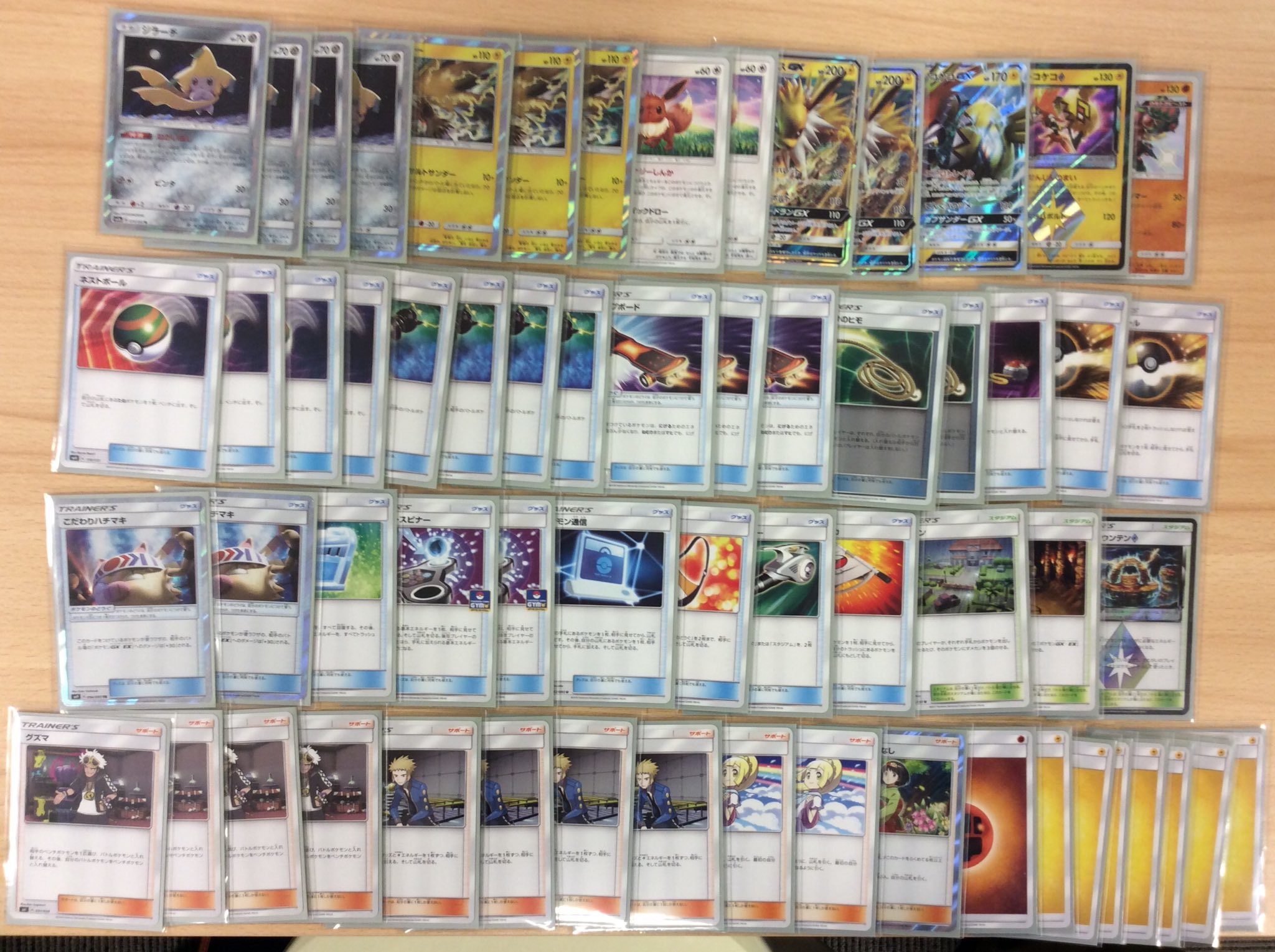 遊ing浜町店 トレカ4f ポケカジムバトル 1位はジラーチサンダーサンダースを使用した かぐらさんです おめでとうございます お客様よりデッキ写真を頂きました 本日のご参加ありがとうございました T Co Oem6b7vd10 Twitter