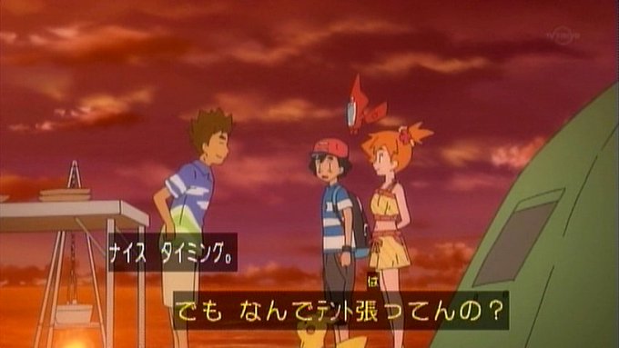 ポケットモンスター 102話 話題や感想 カスミのポーズ タケシシチュー 伝統芸他 Vtuberころ Vの裏 ポケットモンスター 102話 話題や感想 カスミのポーズ タケシシチュー 伝統芸他 Vtuberころ Vの裏