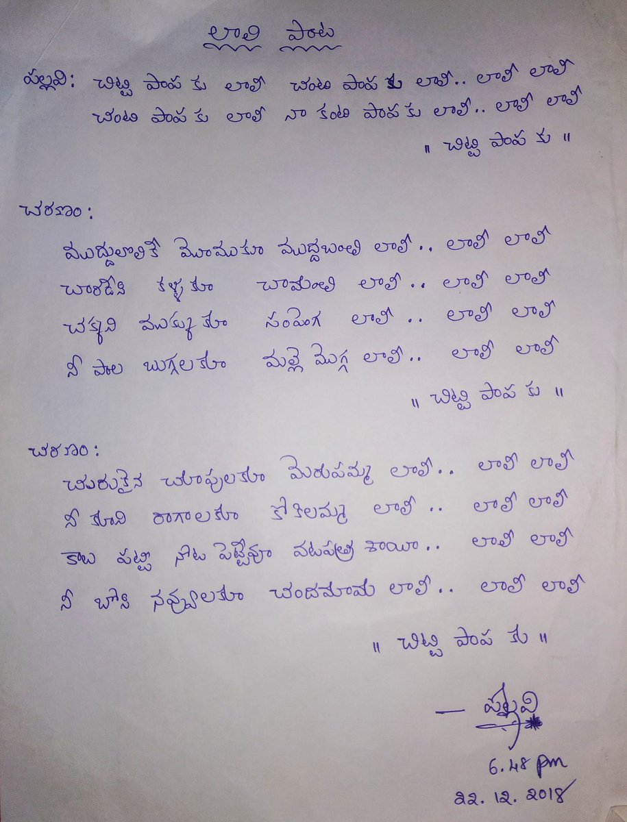 Third lullaby penned by me for my daughter in my mother tongue Telugu :)