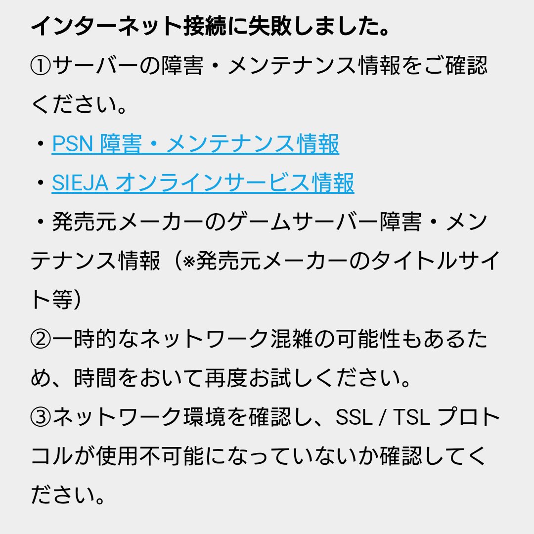 回線落ち 回線落ち