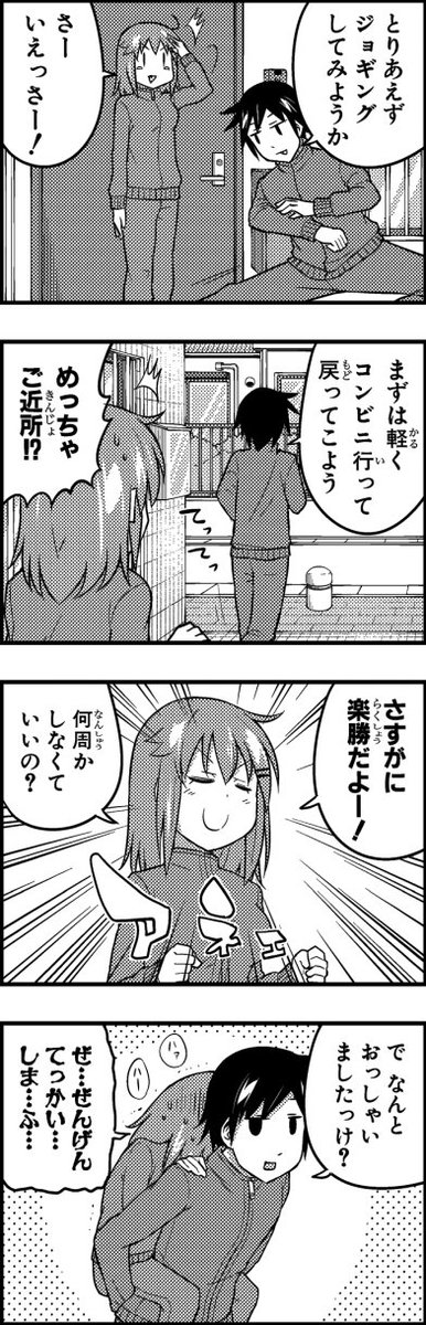 ヘタレ姉。「身長とセロリと姉」② 