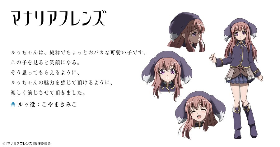 트위터의 アニメ マナリアフレンズ 公式 님 天然ボケな新入生 ルゥを演じる こやまきみこ さんからご自身の役どころについてコメントをいただきました T Co 9s0k4eco1p マナリア 트위터의 アニメ マナリアフレンズ 公式 님 天然ボケな新入生 ルゥを演じる こやまきみこ さんからご自身の役どころについてコメントをいただきました T Co 9s0k4eco1p マナリア