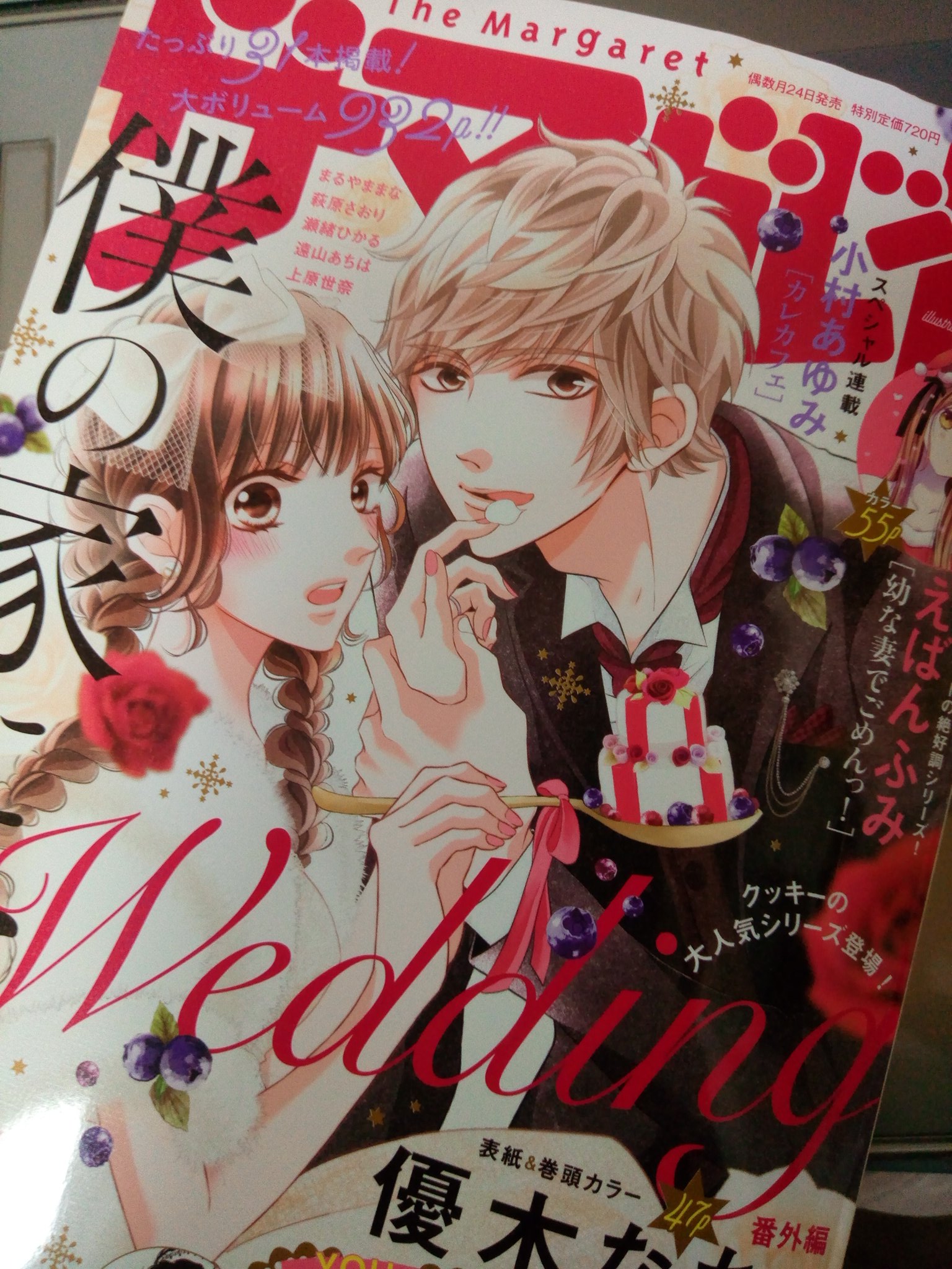 如月あい ４巻12月15日発売 君の嘘すら愛してる 腐っても美女 最終話 発売中のザ マーガレット2月号に掲載されております 最後はマンガ画材の擬人化でございます 声優好きの方すみません 作品を読んでくださった方 3年間bl妄想にお付き合い
