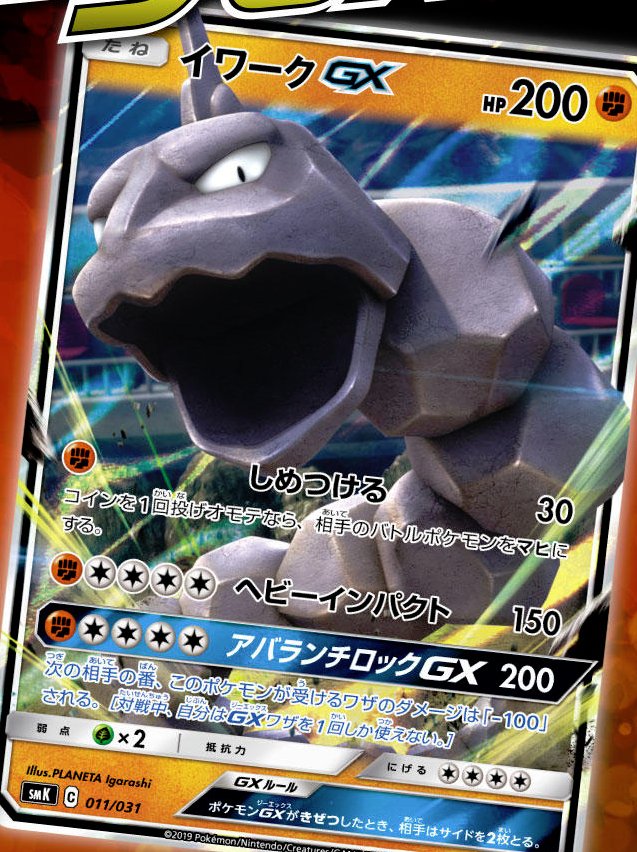 イワークGX タケシのトレーニング、タケシのニビシティジム #ポケカ