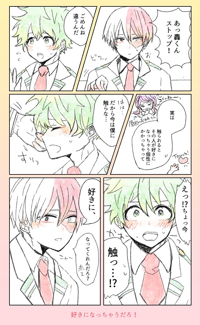 轟出LOG① #漫画 #hrak【腐】 #轟出 https://t.co/IRkwmohNSn 
