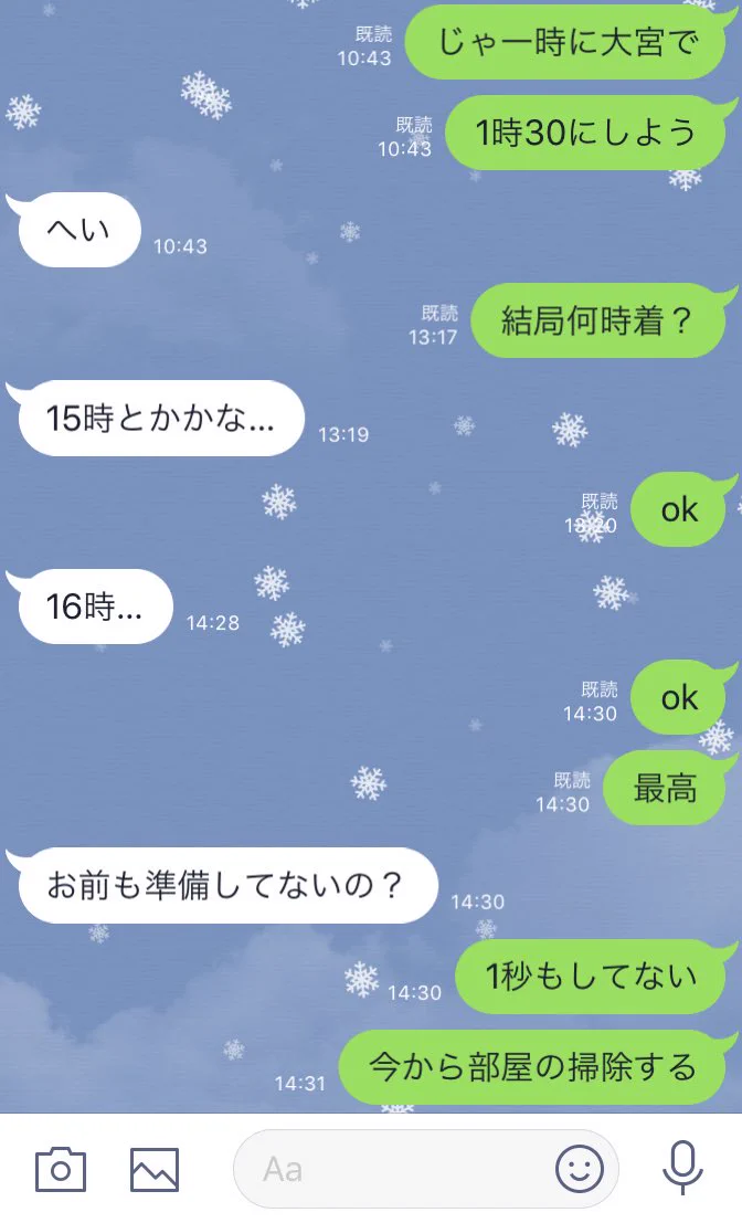 待ち合わせの時間を決めた意味なんだったのwwでもこんな関係が一番好きww