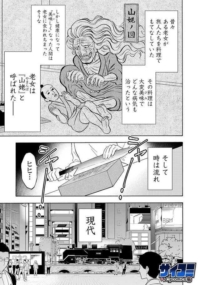 コミックナタリー 人を美味しく食べたいやまんばは 体を元気にする料理が得意 やまんば飯 開始 T Co Ttvdl6ij6a T Co F1to8yrmio Twitter