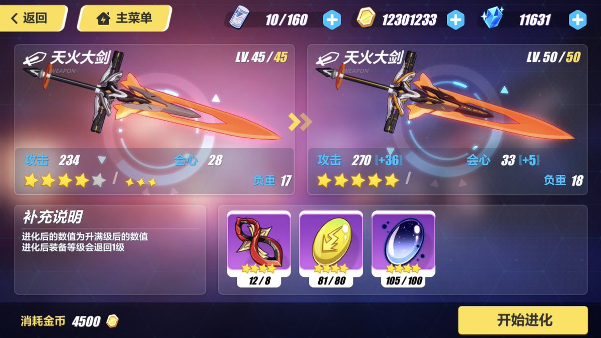 れい On Twitter 天火大剣 星5 Https T Co T6rl6iamse Twitter