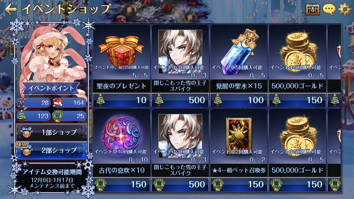 聖夜のプレゼント