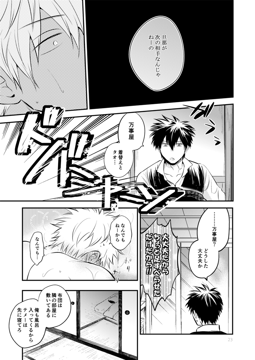 土方さんの護衛を依頼された銀さんが、土方さんのよからぬ噂を聞いて悶々とする話です。脱稿したら改めてお知らせします!
通販はBOOTHの倉庫も予定してます(1月中旬～下旬入荷予定) 