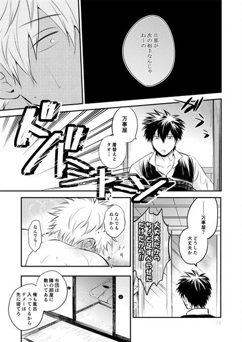 土方さんの護衛を依頼された銀さんが、土方さんのよからぬ噂を聞いて悶々とする話です。脱稿したら改めてお知らせします!
通販はBOOTHの倉庫も予定してます(1月中旬～下旬入荷予定) 