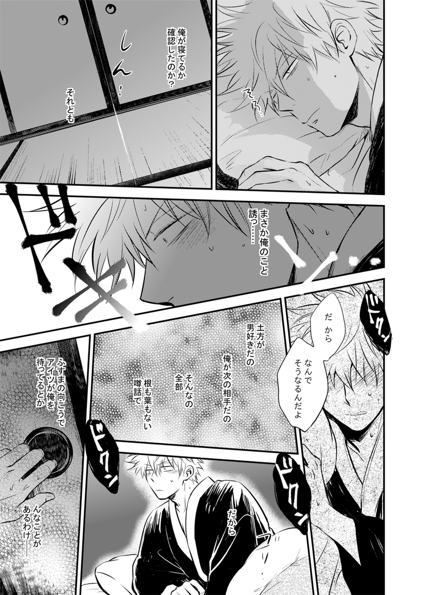 土方さんの護衛を依頼された銀さんが、土方さんのよからぬ噂を聞いて悶々とする話です。脱稿したら改めてお知らせします!
通販はBOOTHの倉庫も予定してます(1月中旬～下旬入荷予定) 