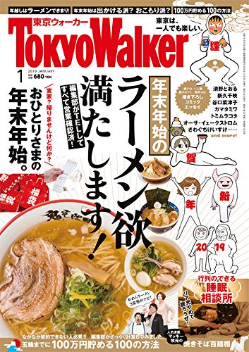 東京ウォーカー1月号、発売中です。「お酒バンザイ!」第3回は『おじさん考察酒』。よろしくお願いいたします! 