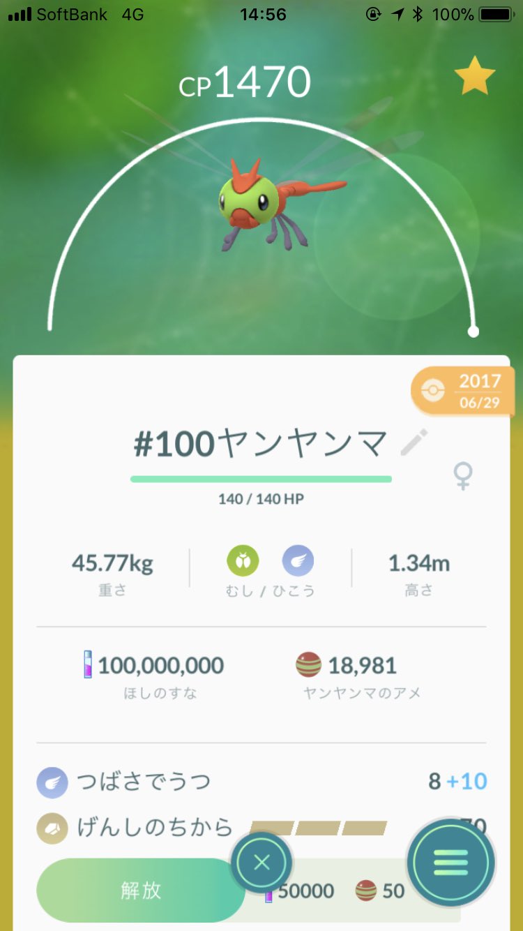 やま Yama19dd 最後の目標だったほしのすな1億達成しました これからは対人戦に備えて色々強化していきたいと思います I Got 100 Million Stardust ポケモンgo Pokemongo T Co Awuvo3raxw Twitter