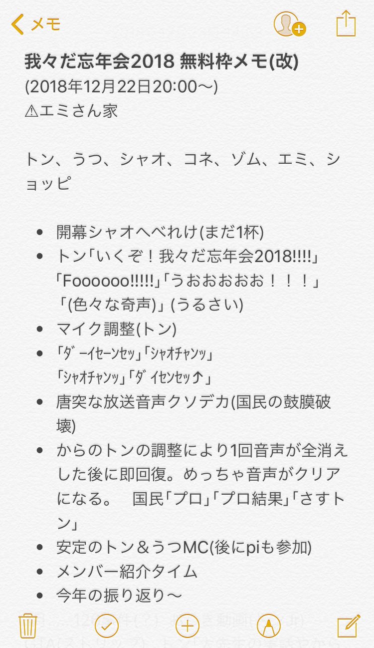 篠宮 低浮上 我々だ 忘年会18無料枠メモ 加筆修正