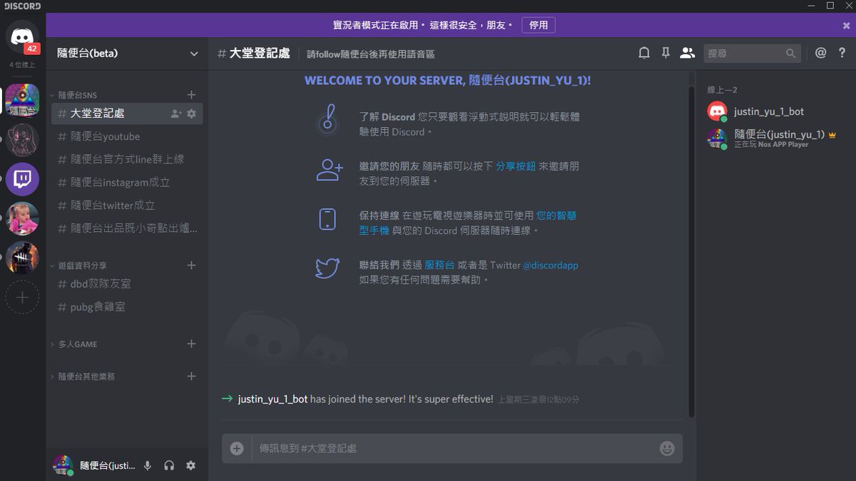 隨便台on Twitter 隨便台beta Discord伺服器已經開啟 大家可以入去試下先因為discord同twitch Desktop App 唔同 對話室同文字室係完全分開 姐係每隻game都要開兩個室 所以我首先將近期常玩既game先開定d室 舊game遲d再加上去慢慢黎