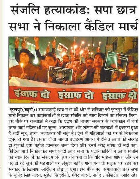 PrintMediaCoverage
#JusticeforSanjli 
@yadavakhilesh @dimpleyadav @aashishsy @digvijaysinghd9