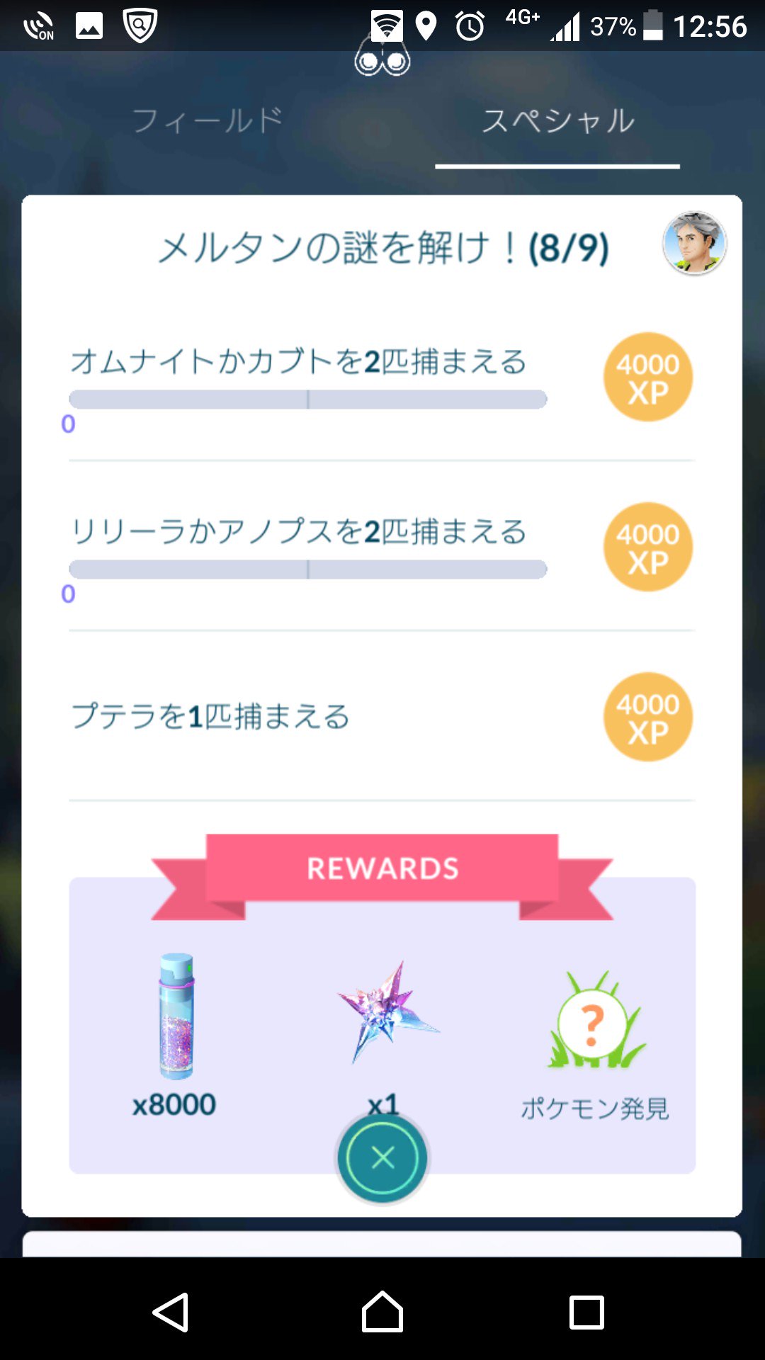 Tricra3 メルタンの謎を解け 8個目の スペシャルリサーチ 完了 リリーラ アノプスがなかなか現れず 大苦戦した やっとメルタンとご対面 Pokemongo ポケモンgo リサーチ T Co Jyaqkp3hoq Twitter