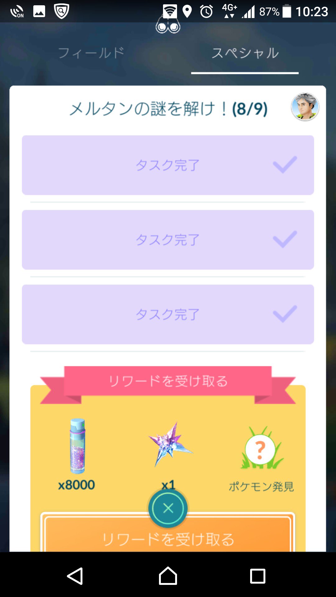 Tricra3 メルタンの謎を解け 8個目の スペシャルリサーチ 完了 リリーラ アノプスがなかなか現れず 大苦戦した やっとメルタンとご対面 Pokemongo ポケモンgo リサーチ T Co Jyaqkp3hoq Twitter