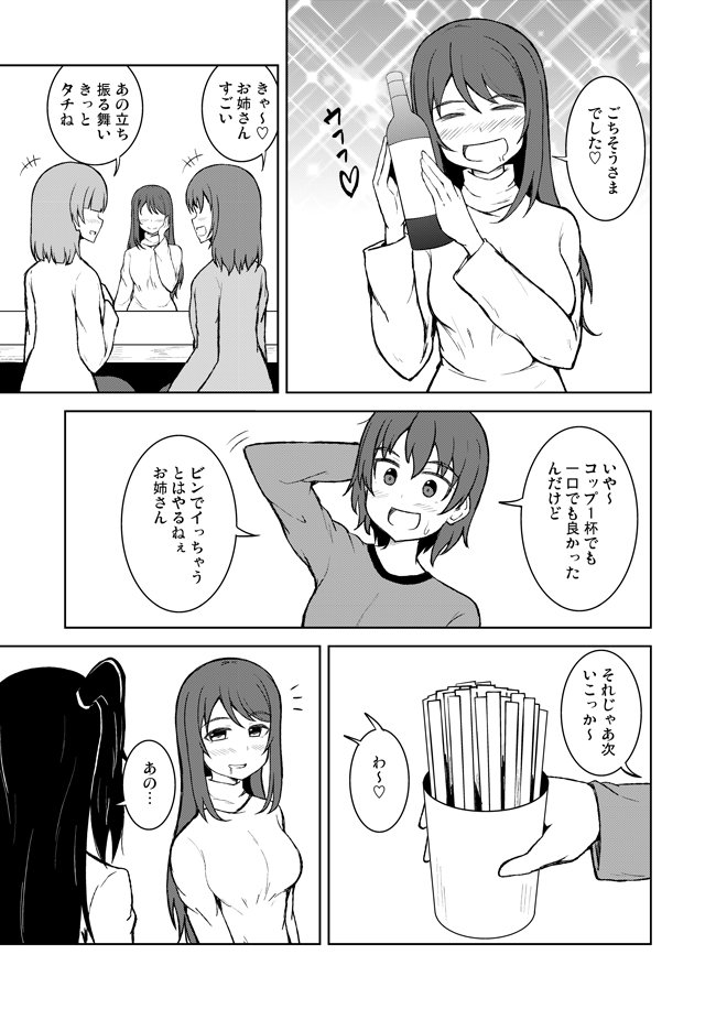 【百合漫画】レズ合コンと迷い込んだノンケの娘 その5  #レズバトル #百合 
