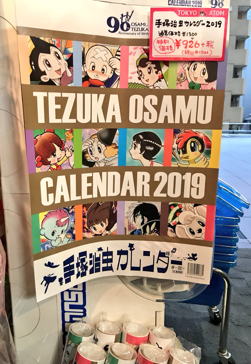 Tokyo Atom Twitterren 手塚治虫カレンダー19 絶賛発売中 いろんなお話のキャラクターが毎月集合している絵は どんな ストーリーになるか想像しちゃいますね 当店は通常価格1300円のところ1000円です 手塚治虫 鉄腕アトム ブラックジャック 火の鳥 Tokyo Atom Twitterren 手塚治虫カレンダー19 絶賛発売中 いろんなお話のキャラクターが毎月集合している絵は どんな ストーリーになるか想像しちゃいますね 当店は通常価格1300円のところ1000円です 手塚治虫 鉄腕アトム ブラックジャック 火の鳥