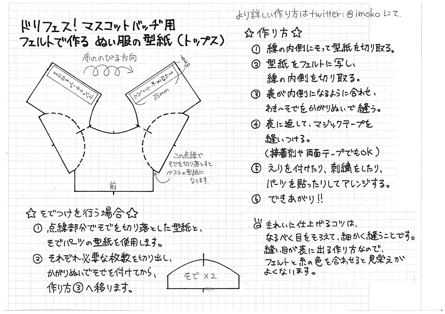 も マジックテープを取り付ける 表に返して マジックテープを縫い付けます 返しぬい 半返しぬい なみぬい どれでもよいです 接着剤や両面テープでもokです ざらざらした面が上を向くように取り付けてください 逆にしてしまうとぬいぐるみに